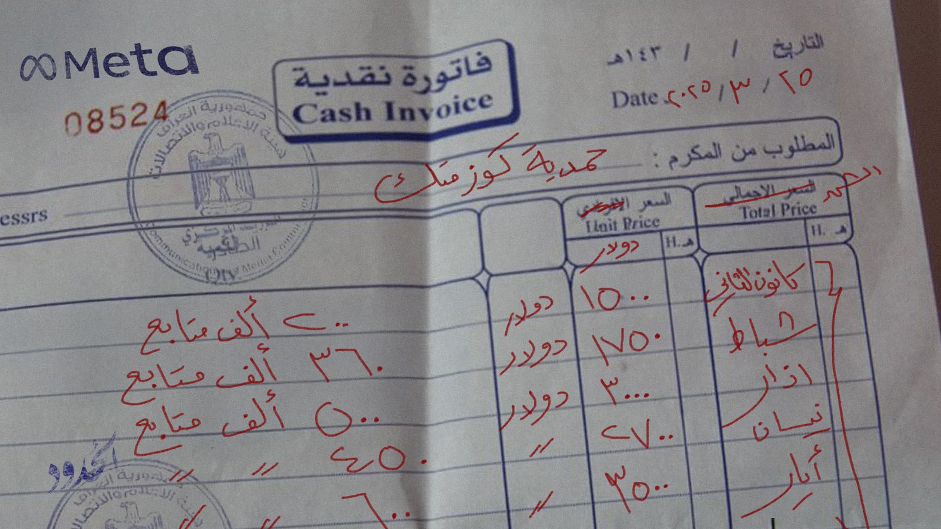 صورة عاجل: العراق يعفي مؤثراً من الرسوم بعد تقديمه فاتورة تثبت شراءه أربعة ملايين متابع